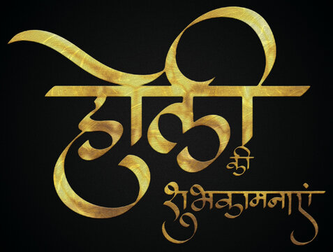 Happy Holi Greeting Golden hindi calligraphy design banner