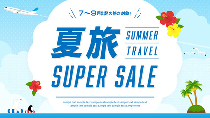 旅行の広告テンプレート／南国の海の背景（横向き16:9） © Katie（カチエ）