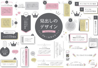 見出しのデザイン　フレームセット　春の色