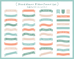 手描きのシンプルリボンフレームのセット　イラスト　手書き　飾り　装飾　枠　かわいい　ラベル　りぼん