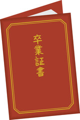 シンプルな卒業証書のイメージイラスト