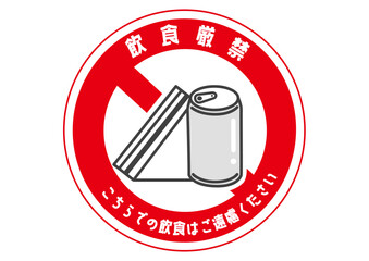 飲食禁止 サンドイッチとドリンクの飲食禁止マークのイラスト