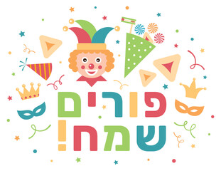 Purim greeting card. The Jewish holiday of Purim. Greeting inscription in Hebrew - Happy Purim. Vector Illustration.