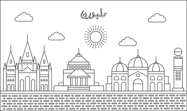 One line art drawing of a Melbourne skyline with line art style vector illustration. Traveling and landmark vector illustration design concept. Modern city design vector. Arabic translate : Melbourne