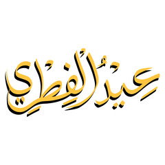 Eid al Fitr Calligraphy