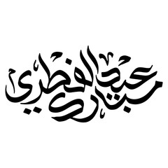 Eid Al Fitr Mubarak In Arabic Calligraphy