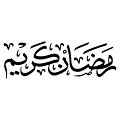 Ramadan Kareem In Arabic Calligraphy