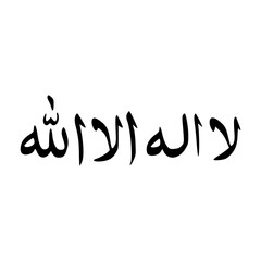 Lailahaillallah In Arabic Letters Calligraphy