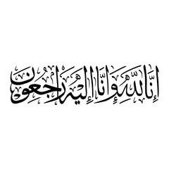 Innalillahiwainnailaihirojiun In Arabic Letters Calligraphy