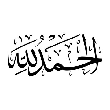 Alhamdulillah In Arabic Letters Calligraphy