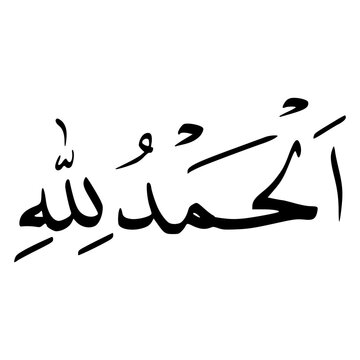 Alhamdulillah In Arabic Letters Calligraphy