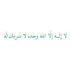 Lailahaillallah In Arabic Letters Calligraphy
