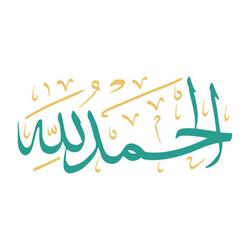 Alhamdulillah In Arabic Letters Calligraphy