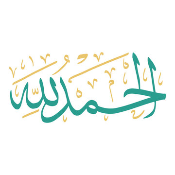 Alhamdulillah In Arabic Letters Calligraphy