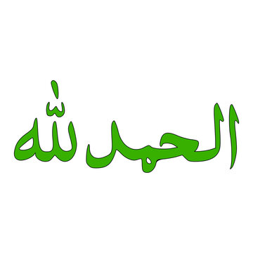 Alhamdulillah In Arabic Letters Calligraphy