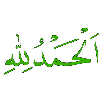 Alhamdulillah In Arabic Letters Calligraphy