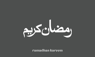 Ramadan Kareem Arabic. Islamic Month of Ramadan in Arabic logo greeting design