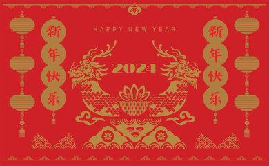 Happy Chinese New Year 2024,  Zodiac sign, year of the Green Wooden Dragon   Chinese  translation: 