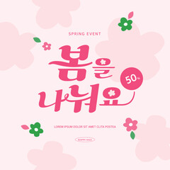 Spring sale template typography Design. Korean Translation "share the spring" 
