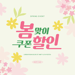 Spring sale template typography Design. Korean Translation "spring coupon discount" 
