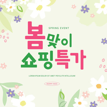 Spring sale template typography Design. Korean Translation "Spring Shopping Deals" 

