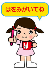 歯ブラシとコップを持って歯磨きをしてねと言う小学生の女の子のイラスト