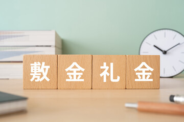 敷金礼金と書かれたブロックが置かれたデスク                        