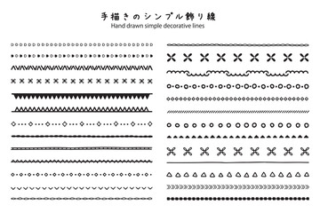 手描きのシンプル飾り線