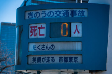 前日の交通事故件数を表示する掲示板