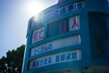 前日の交通事故件数を表示する掲示板