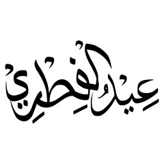 Eid al Fitr Arabic Calligraphy