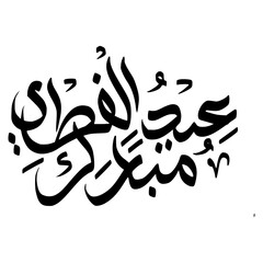Eid Al Fitr Mubarak Arabic Calligraphy