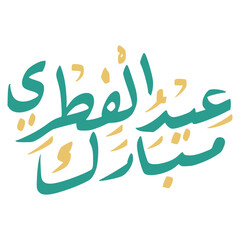 Eid Al Fitr Mubarak Arabic Calligraphy
