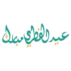 Eid Al Fitr Mubarak Arabic Calligraphy