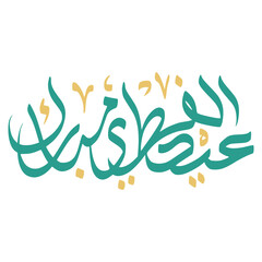Eid Al Fitr Mubarak Arabic Calligraphy