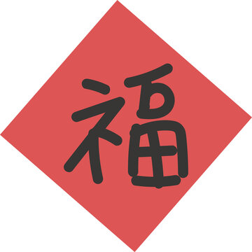 A Congratulatory Sticker With The Chinese Character For Good Luck And Good Fortune Written On It