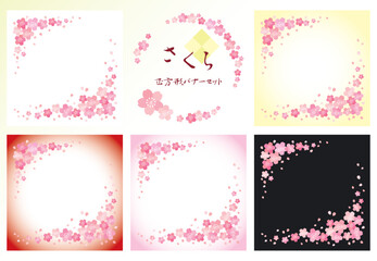 桜と花びらの和風フレーム 背景 テクスチャ バナーセット/正方形