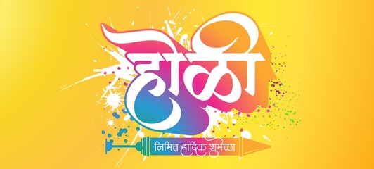 Holi banner background marathi, Holi greetings in marathi, Holi political banner, Happy Holi banner in marathi, Rang panchami banner, Holi social media post in marathi, Best wishes for Holi