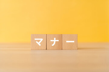 マナーと書かれたブロック
