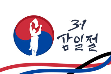 Translation: March 1, Independence Movement Day (Samiljeol) vector illustration. Happy South Korean  Independence Movement Day. Suitable for greeting card, poster and banner