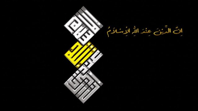 kufi animation from QS. Ali Imran 19 which means "The only true religion in the sight of Allah is complete submission to Allah"
