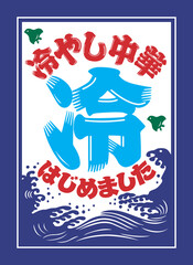 冷やし中華はじめました_02