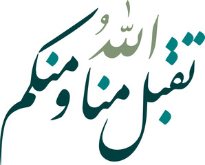 colorful eid mubarak taqabbalallah arabic islamic greeting design inspiration, meaning 'happy feast day', vector typography on transparent background, vector illustration