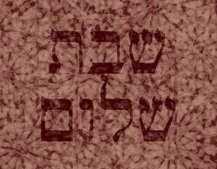 Shabbat Shalom
