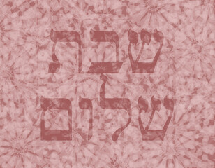 Shabbat Shalom