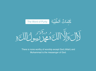 Six Kalmas: Translation: Verses from the holy Quran