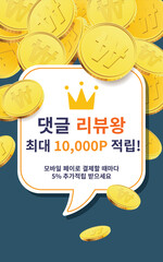 포인트 적립 이벤트