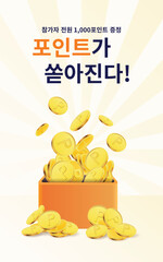 포인트 적립 이벤트
