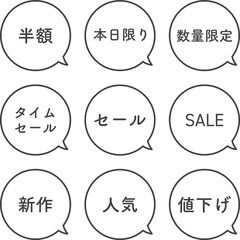 セール（値引き）　ラベル　セット　タグ