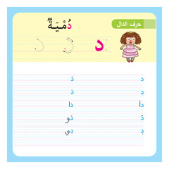 Alphabet Arabic Activity for children in primary school, learn and writing Worksheet activity for kids